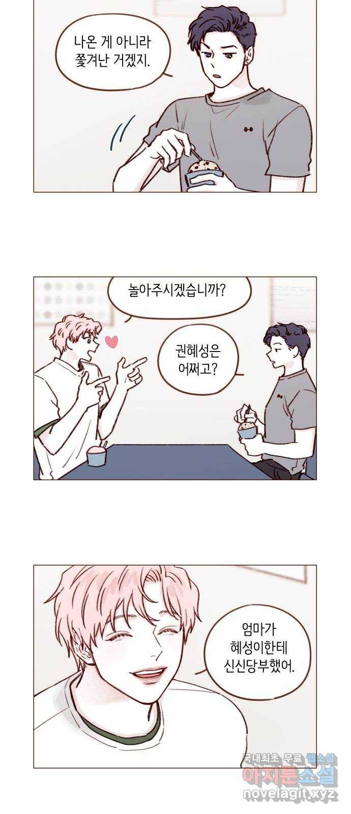 홍시는 날 좋아해! 185화 : 프레시! 섹시! 팬시! 10
