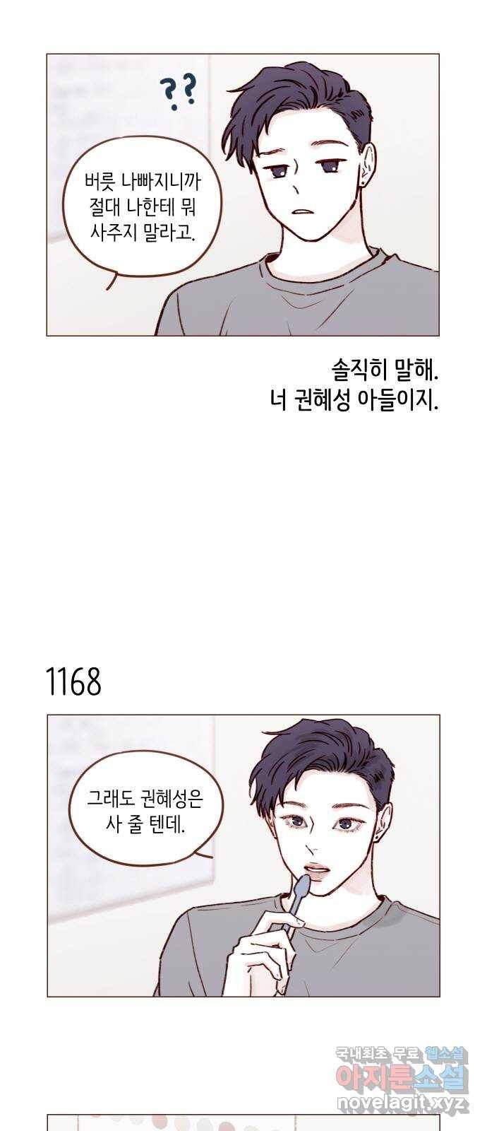 홍시는 날 좋아해! 185화 : 프레시! 섹시! 팬시! 11