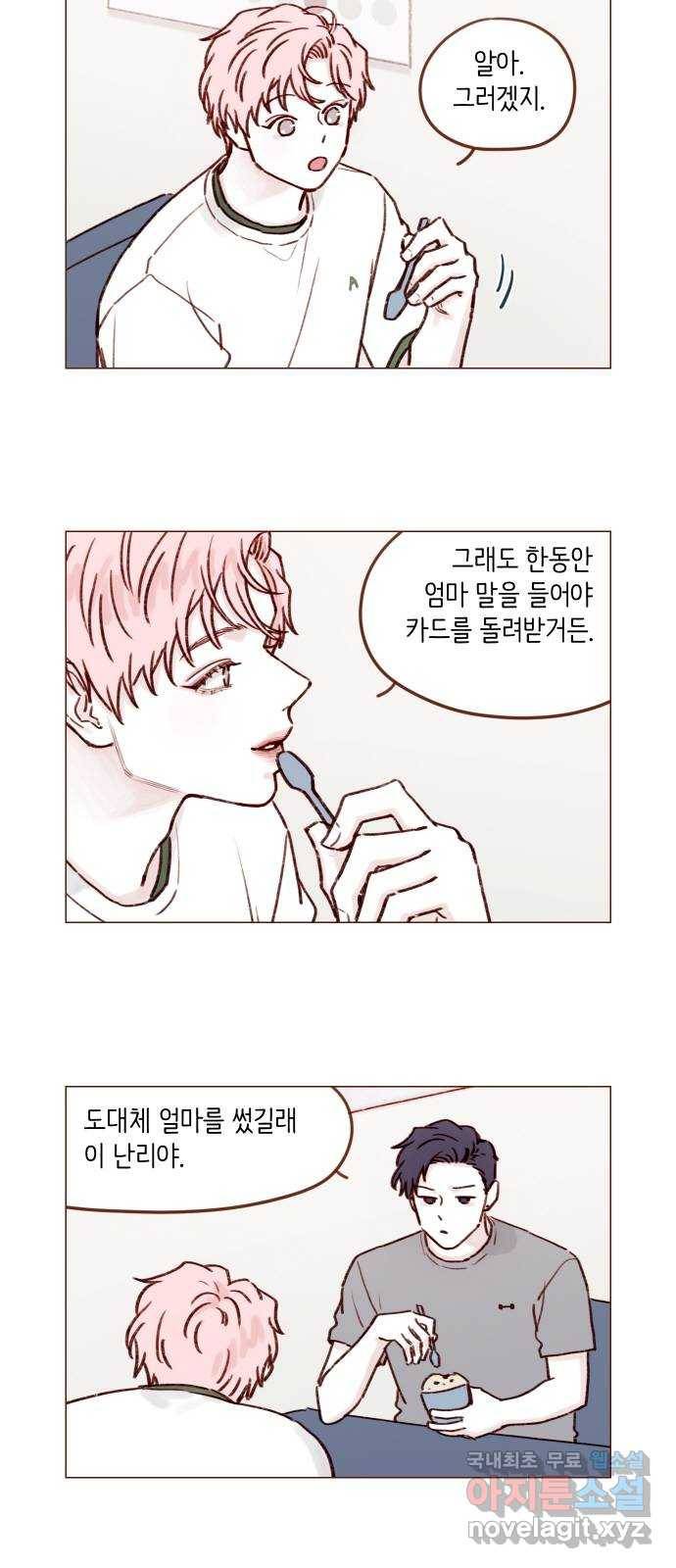 홍시는 날 좋아해! 185화 : 프레시! 섹시! 팬시! 12
