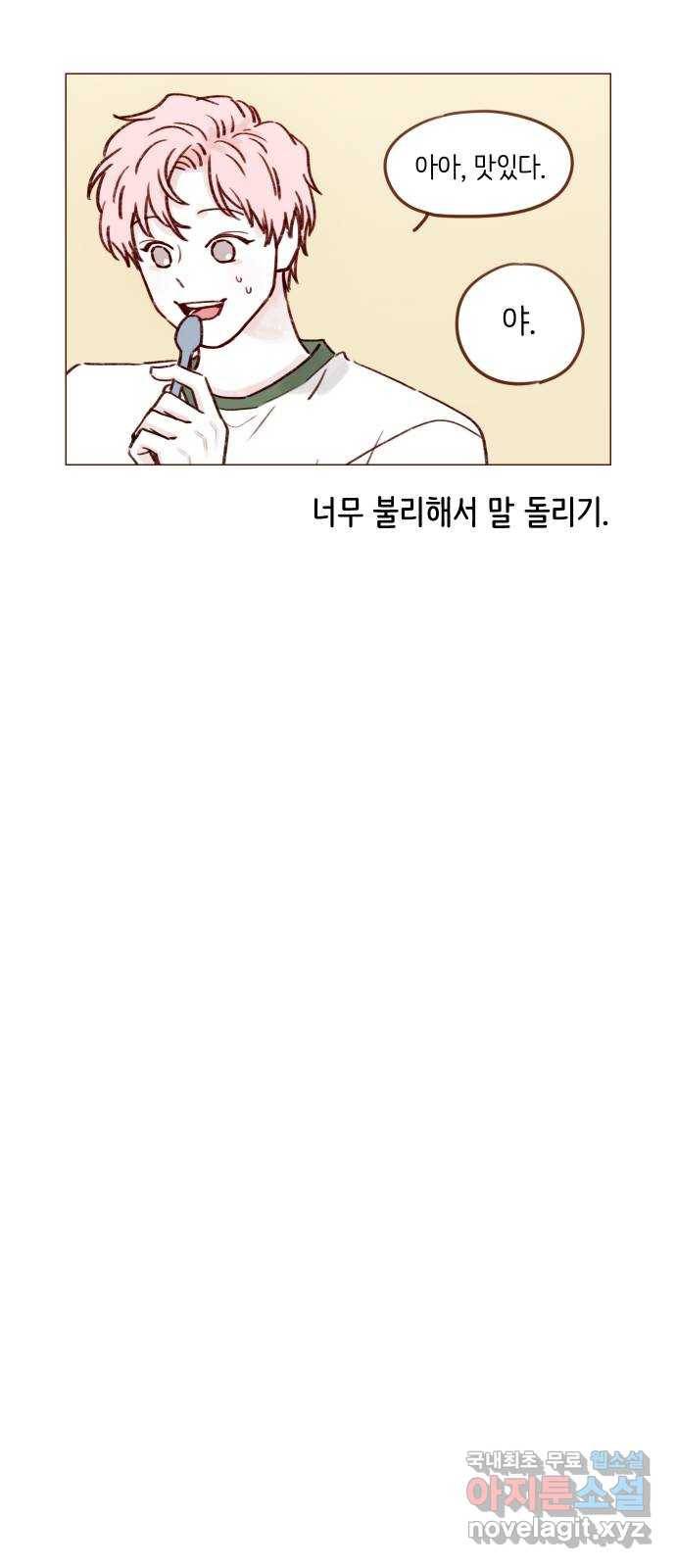홍시는 날 좋아해! 185화 : 프레시! 섹시! 팬시! 13
