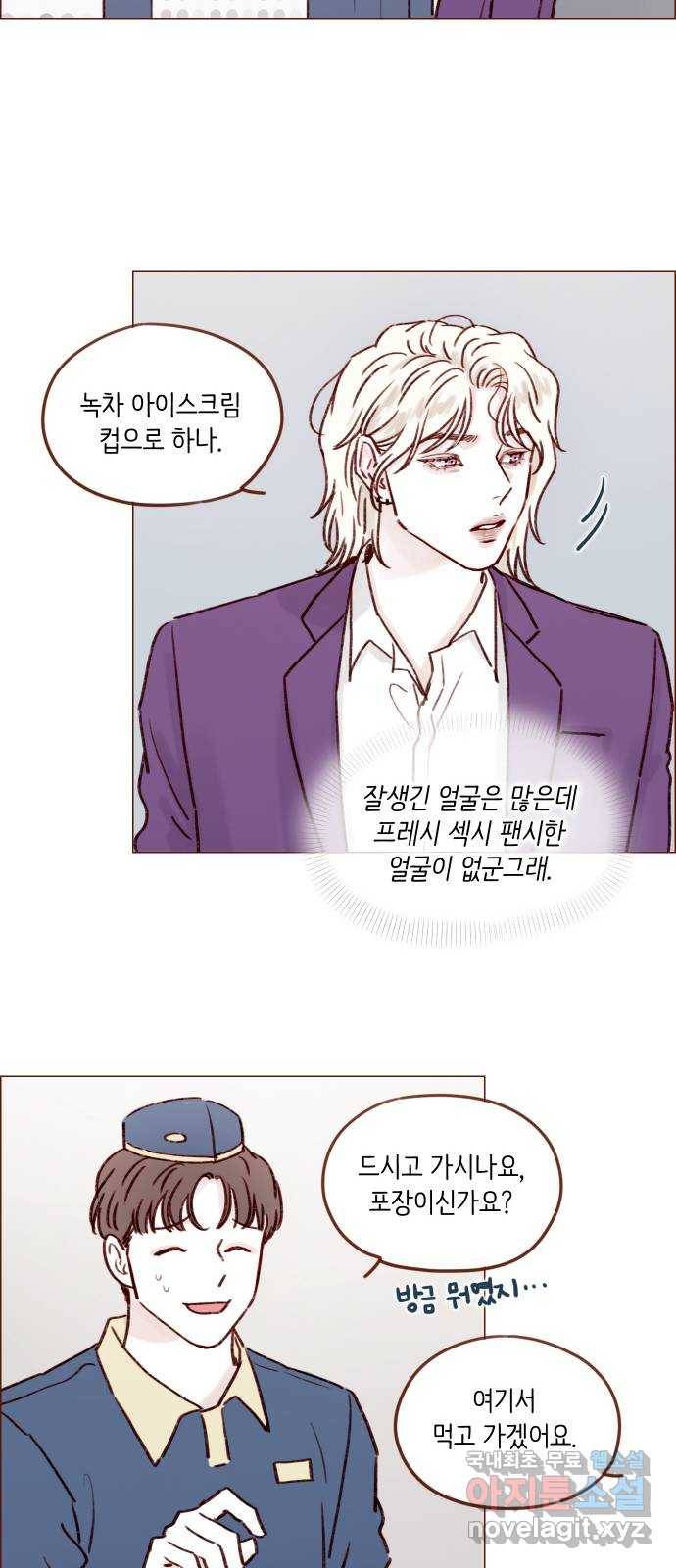 홍시는 날 좋아해! 185화 : 프레시! 섹시! 팬시! 17