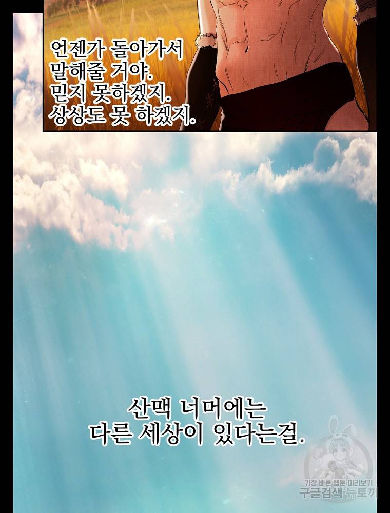 바바리안 퀘스트 17화 10