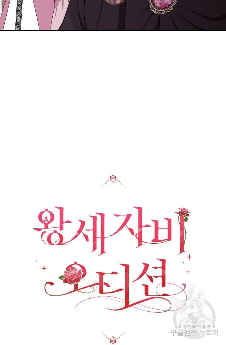 왕세자비 오디션 44화 9