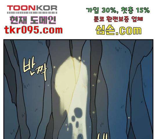 밤을 깨우는 마법 30화 1