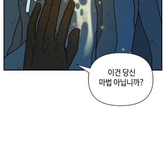 밤을 깨우는 마법 30화 3