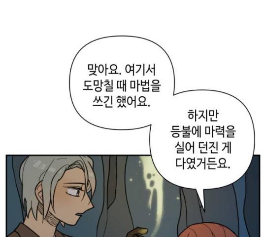밤을 깨우는 마법 30화 4