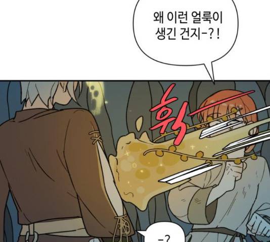 밤을 깨우는 마법 30화 6
