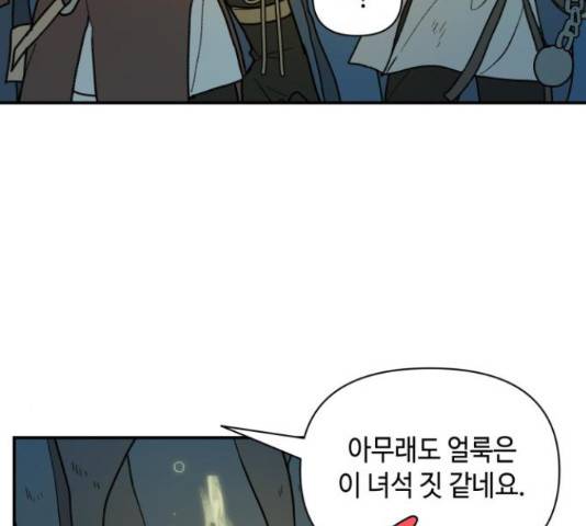 밤을 깨우는 마법 30화 7