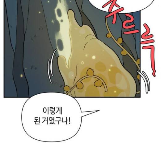 밤을 깨우는 마법 30화 8