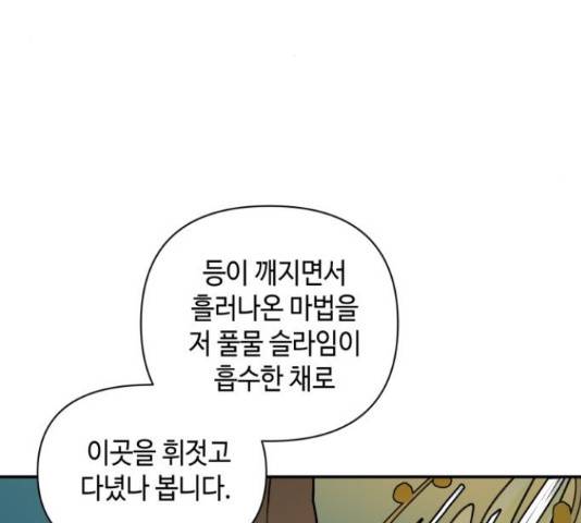 밤을 깨우는 마법 30화 9