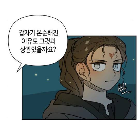 밤을 깨우는 마법 30화 11