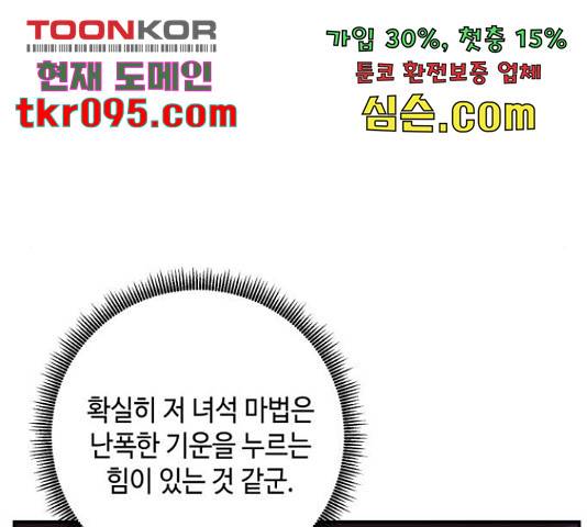 밤을 깨우는 마법 30화 12