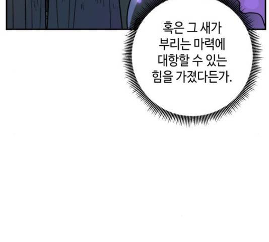 밤을 깨우는 마법 30화 14