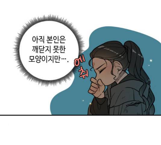 밤을 깨우는 마법 30화 15