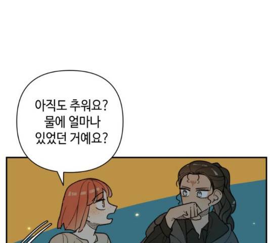 밤을 깨우는 마법 30화 16