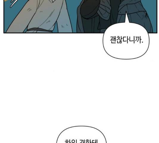 밤을 깨우는 마법 30화 17