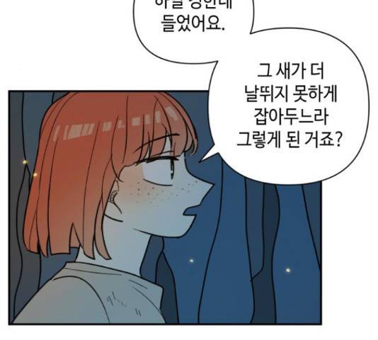 밤을 깨우는 마법 30화 18