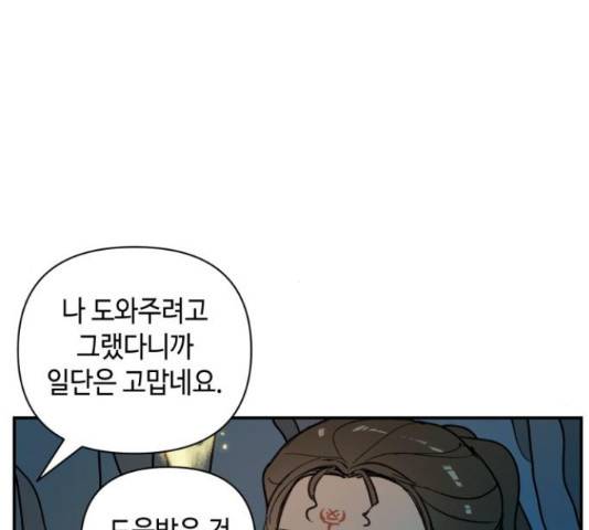 밤을 깨우는 마법 30화 19