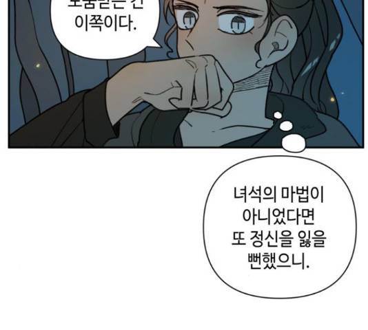 밤을 깨우는 마법 30화 20