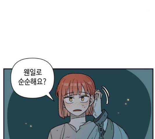 밤을 깨우는 마법 30화 21