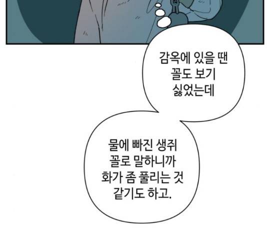 밤을 깨우는 마법 30화 22