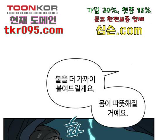 밤을 깨우는 마법 30화 23