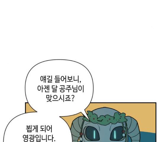 밤을 깨우는 마법 30화 26