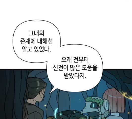 밤을 깨우는 마법 30화 28