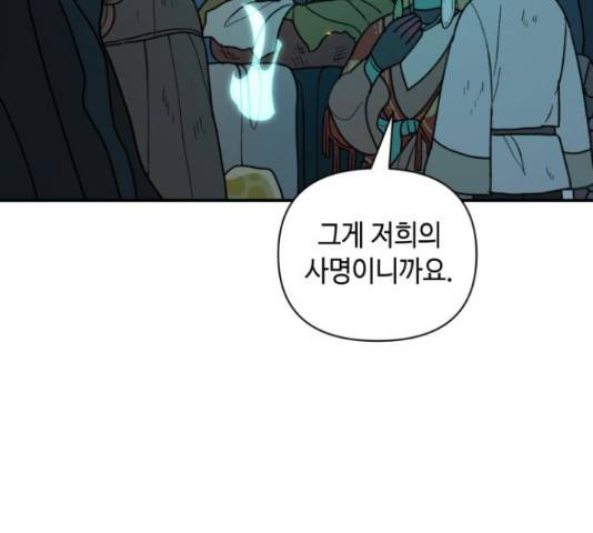 밤을 깨우는 마법 30화 29
