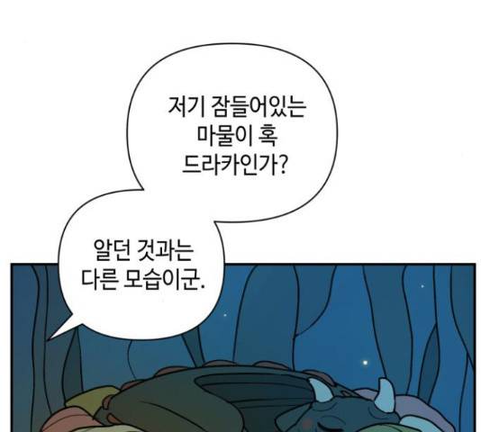 밤을 깨우는 마법 30화 30