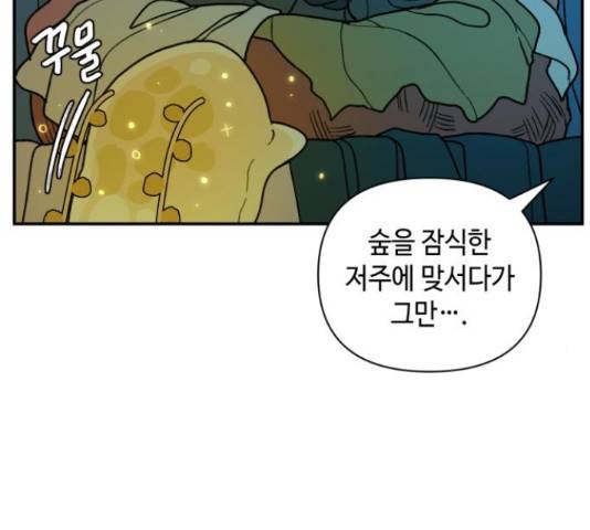 밤을 깨우는 마법 30화 31