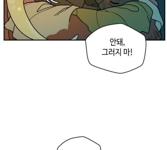 밤을 깨우는 마법 30화 33