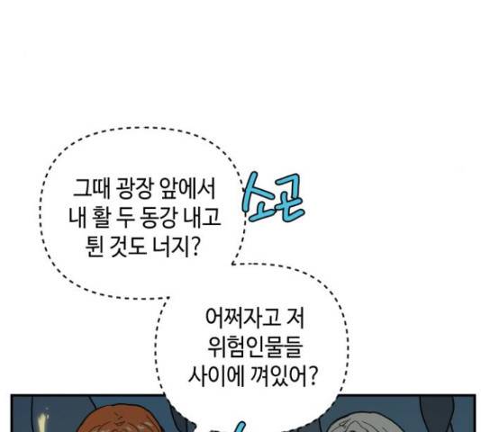 밤을 깨우는 마법 30화 43