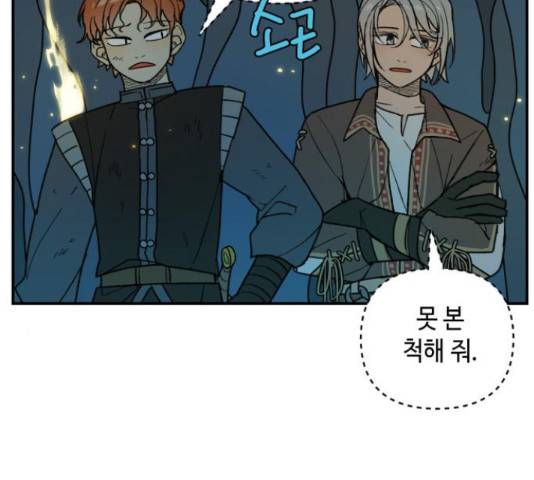 밤을 깨우는 마법 30화 44
