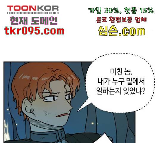밤을 깨우는 마법 30화 45