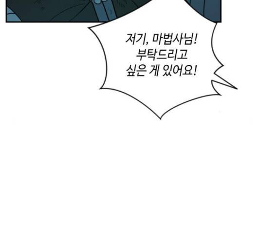 밤을 깨우는 마법 30화 46