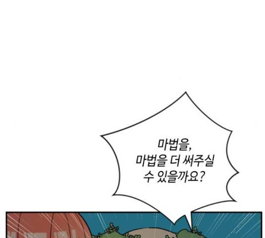 밤을 깨우는 마법 30화 48