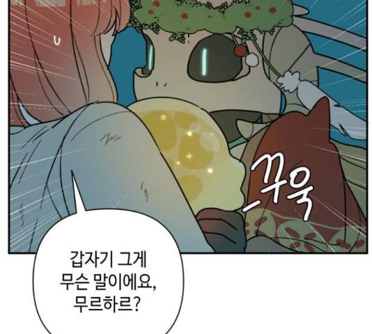 밤을 깨우는 마법 30화 49