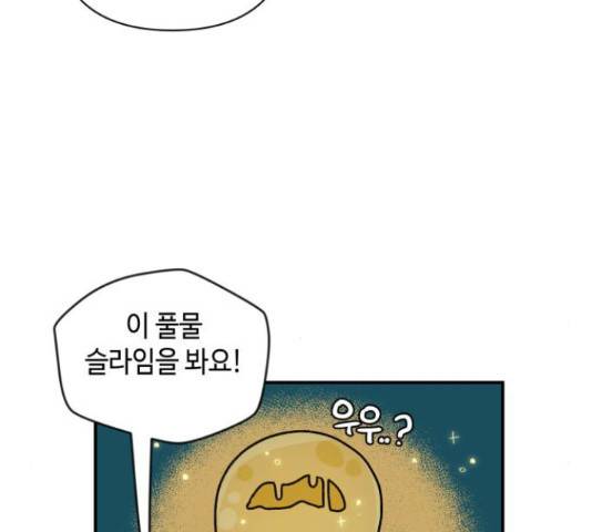 밤을 깨우는 마법 30화 50