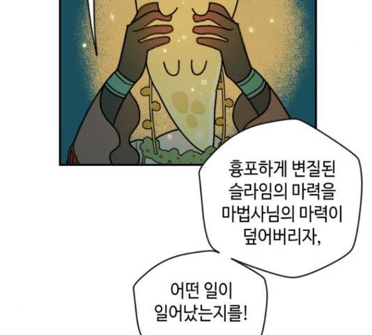 밤을 깨우는 마법 30화 51