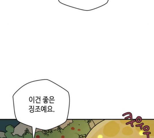 밤을 깨우는 마법 30화 52