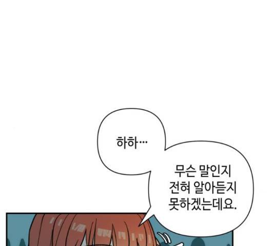 밤을 깨우는 마법 30화 54