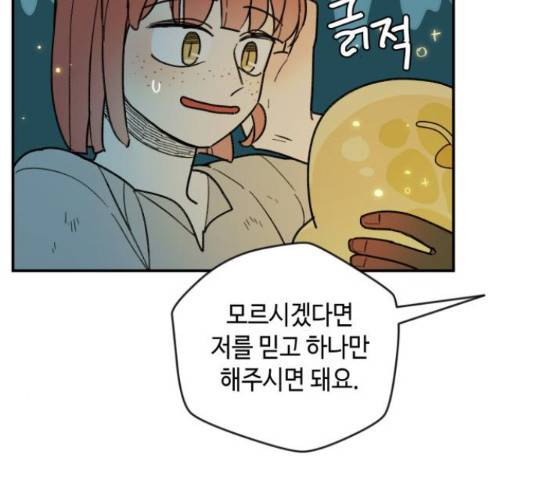 밤을 깨우는 마법 30화 55