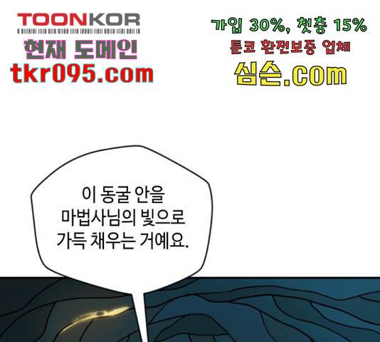 밤을 깨우는 마법 30화 56