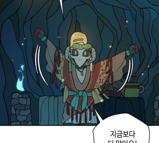 밤을 깨우는 마법 30화 57