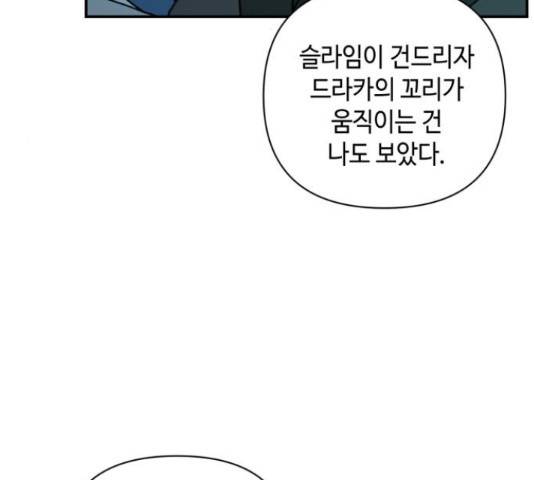 밤을 깨우는 마법 30화 61