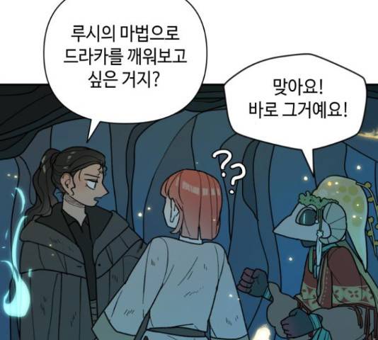 밤을 깨우는 마법 30화 62
