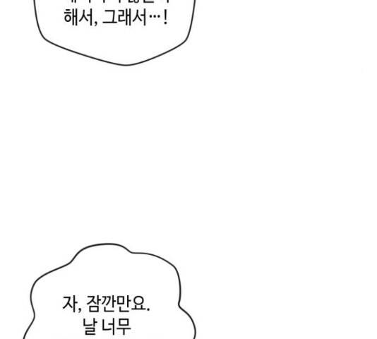 밤을 깨우는 마법 30화 65