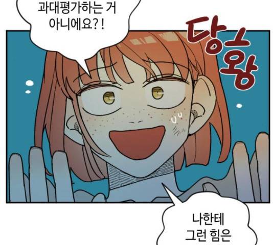 밤을 깨우는 마법 30화 66