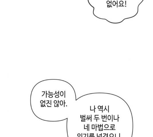밤을 깨우는 마법 30화 67
